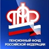 Пенсионные фонды в Николаевске-на-Амуре